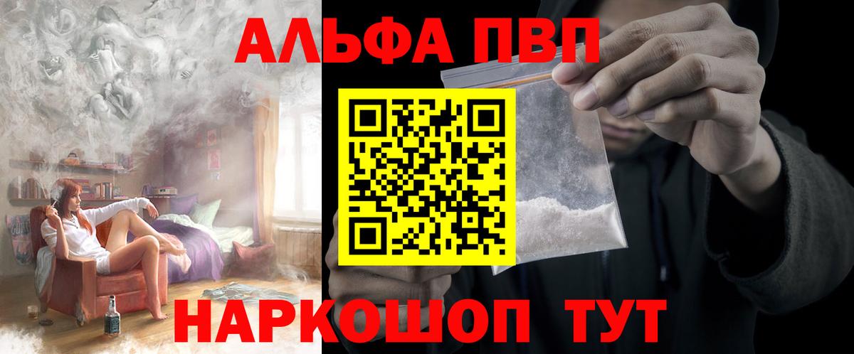 Рубцовск  Alpha-PVP мука  Вход с VPN  A PVP VHQ  A-PVP мука 