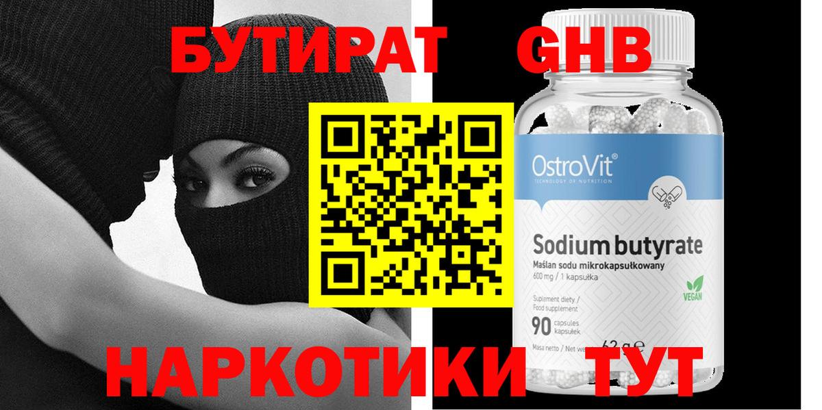Рубцовск  БУТИРАТ жидкий экстази  Вход с VPN 