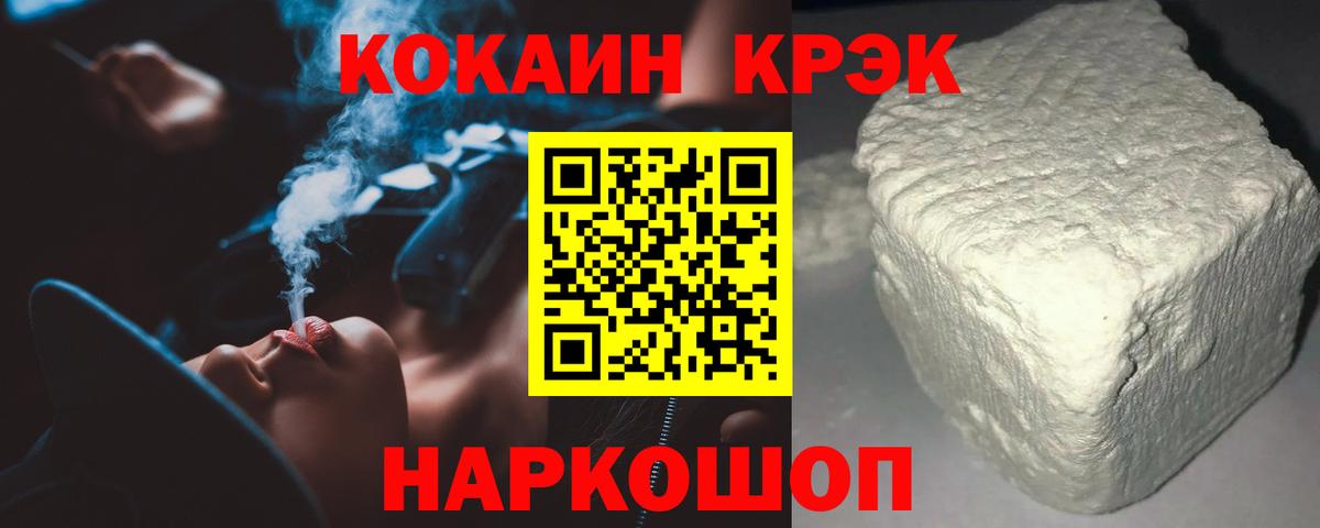 Кокаин 99% Рубцовск