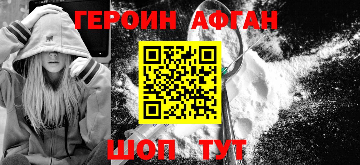 Рубцовск  Героин Афган  Вход с VPN 