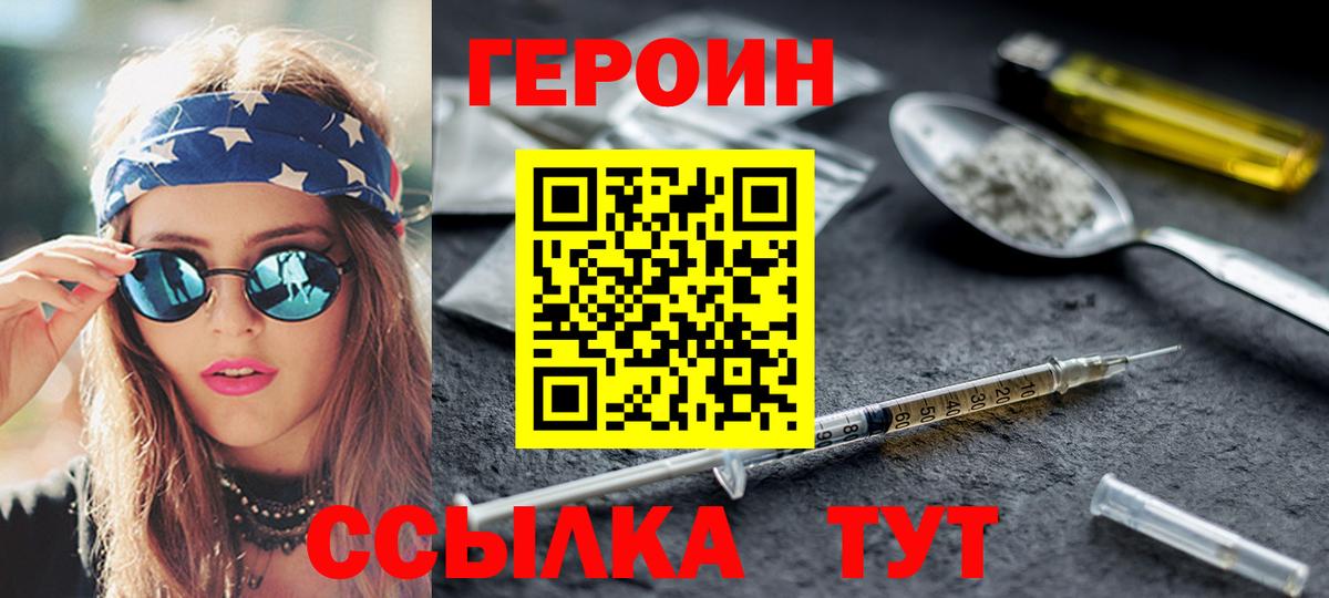 Героин хмурый Рубцовск