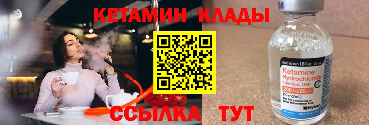 Рубцовск  Кетамин VHQ  Вход с VPN 