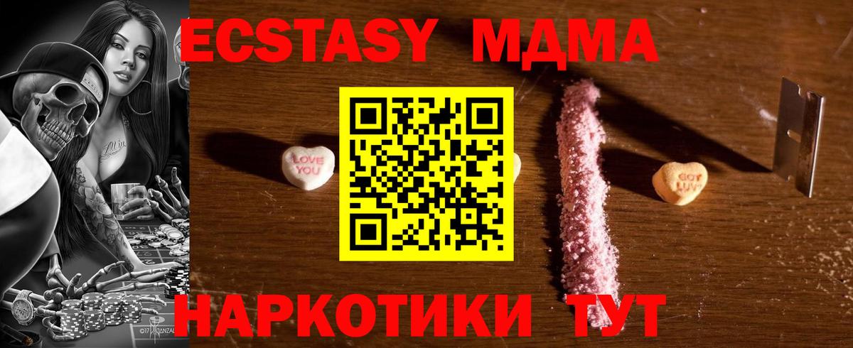 МДМА  МДМА VHQ  МДМА кристаллы  Вход с VPN  Рубцовск 