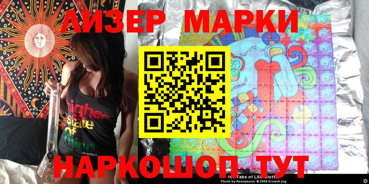 Наркотические марки 1,8мг Рубцовск