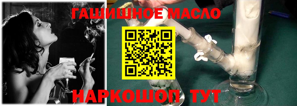 ТГК гашишное масло Рубцовск